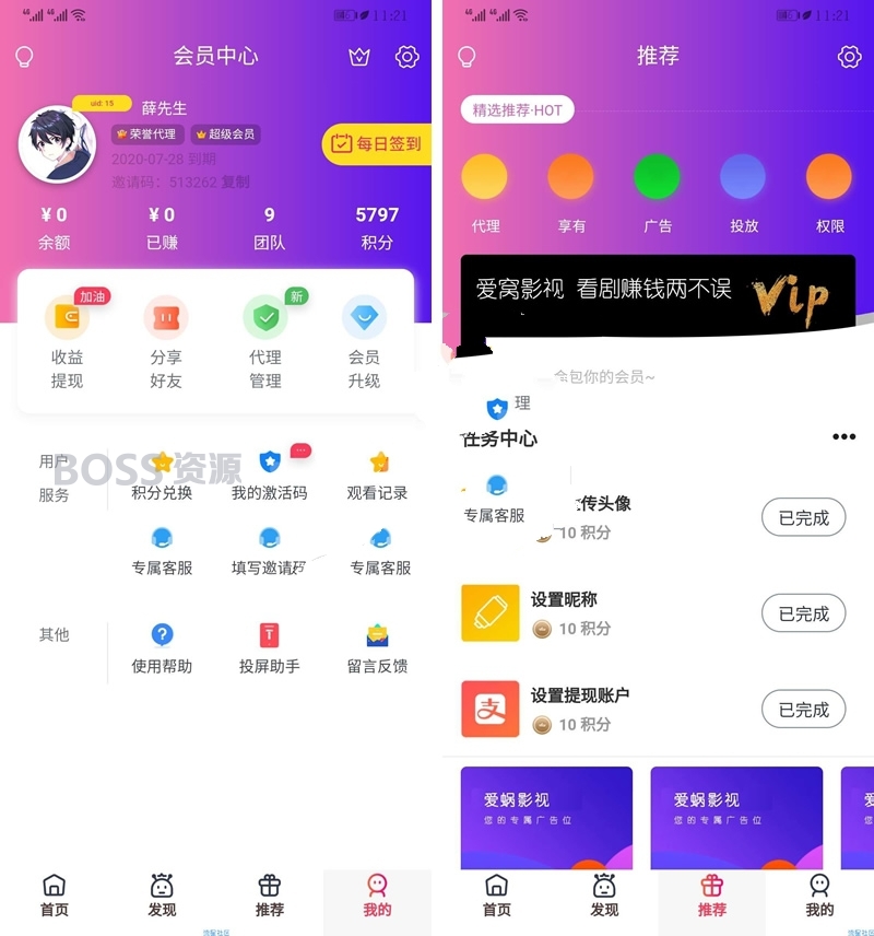 AT互联|爱蜗影视v9.1完整APP源码，电影app源码双端