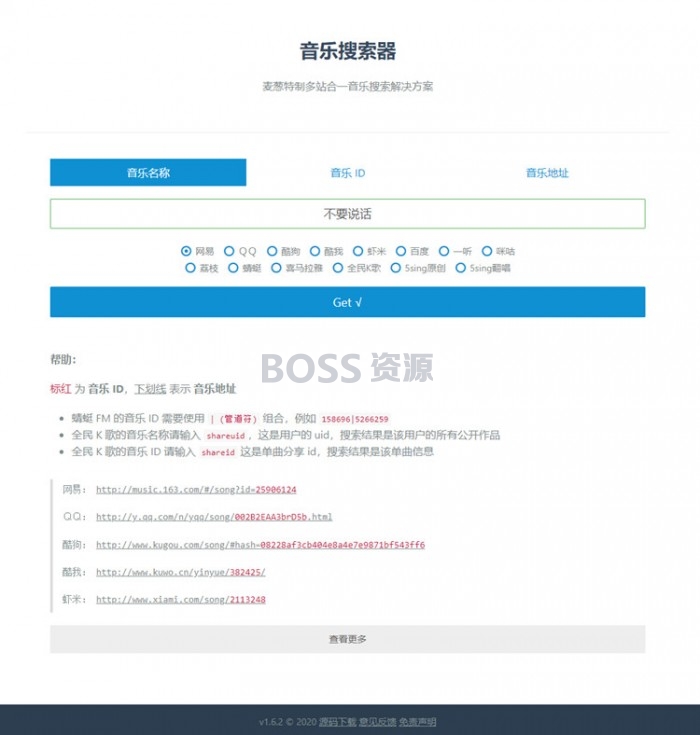 AT互联|全网音乐搜索下载源码