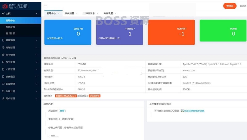 AT互联|apicloud福利在线直播盒子影视源码+五级分销+商城+自定义采集+安装教程