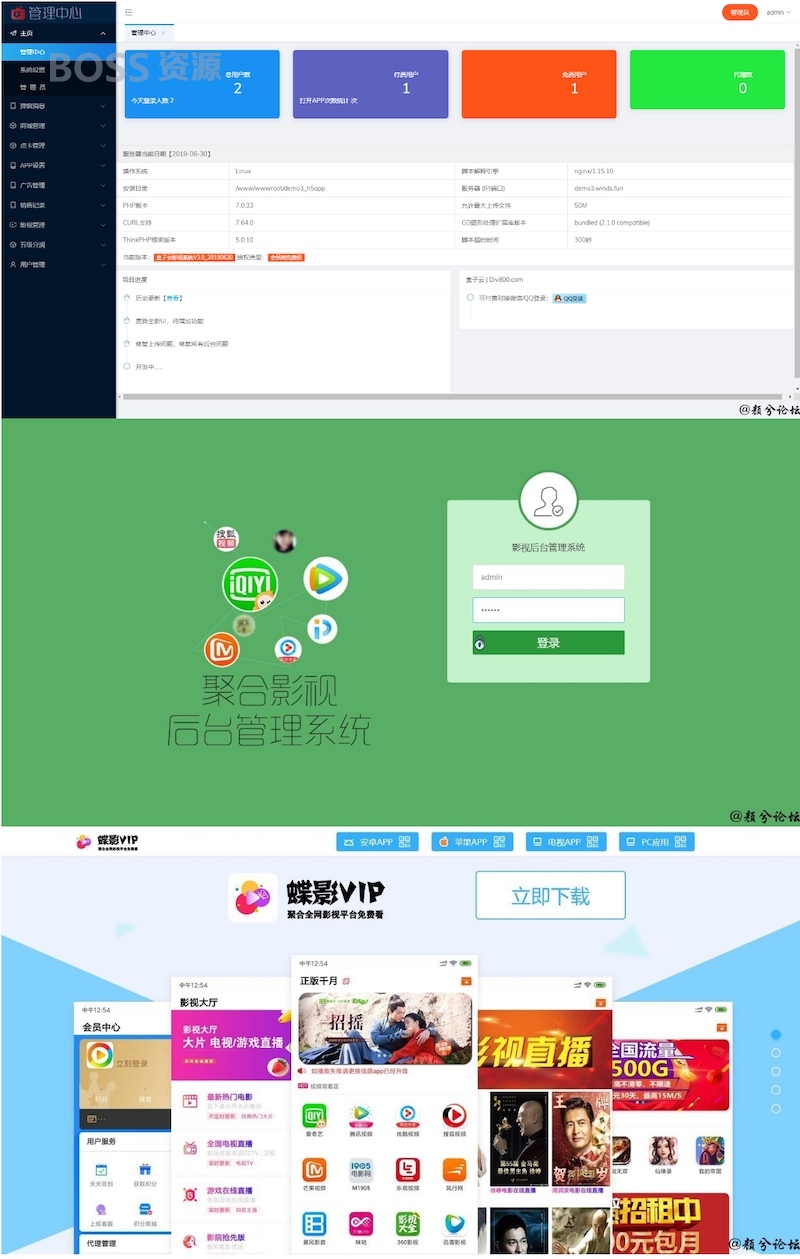 AT互联|H5影视APPV3全新后台 下载页美化 后台登录bug修复