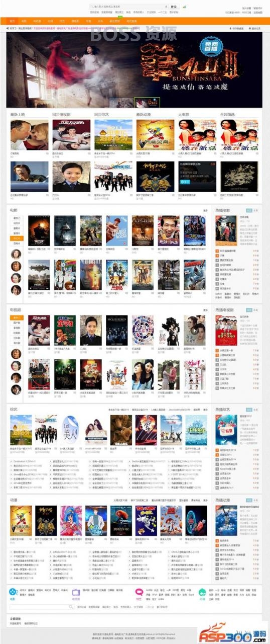 AT互联|2015最新橙色风格电影网站源码 飞飞CMS2.9内核 自动采集+多条件检索+生成静态-AT互联全栈开发服务商