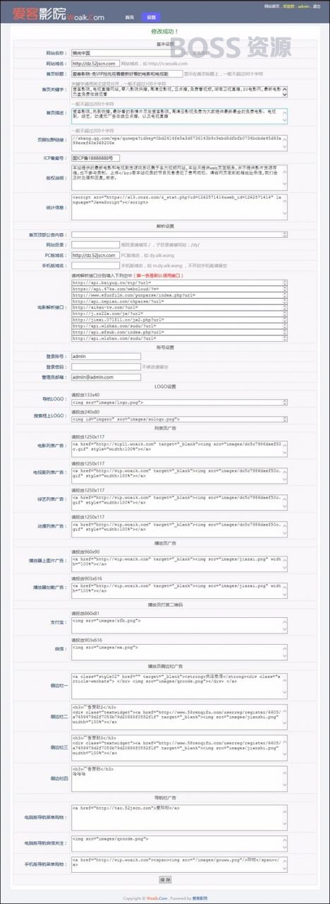 AT互联|08影院完善解密版 10条VIP电影网站解析接口 解锁后台设置选项 自动采集 无需数据库