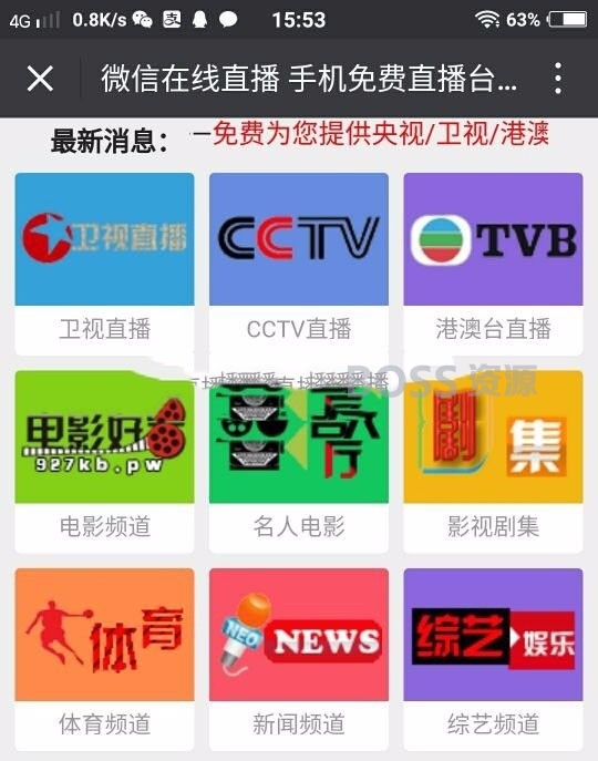 AT互联|开启左侧TV电视直播程序源码,微信公众号养粉吸粉了利器, 带后台