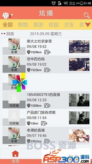 AT互联|炫播-手机视频即时直播APP[android+ios+java]全套源码-AT互联全栈开发服务商