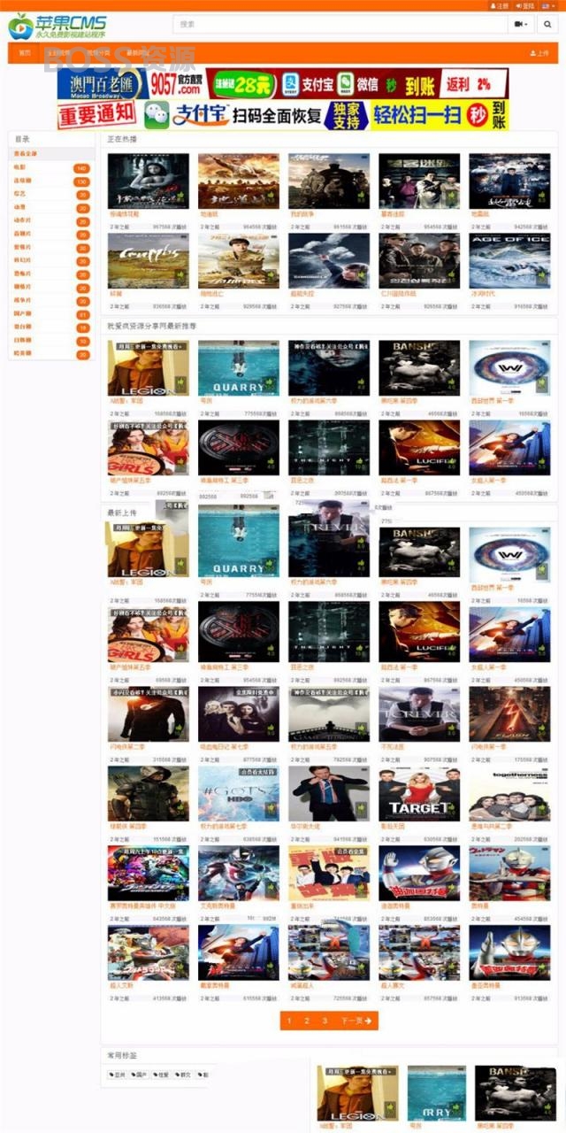 AT互联|苹果cms8x模板 橙色风格仿某电影视频站自适应模板