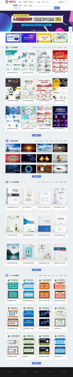 AT互联|帝国cms仿熊猫办公素材站PPT、Word、Excel、视频模板下载站源码+WAP手机端+采集器-AT互联全栈开发服务商