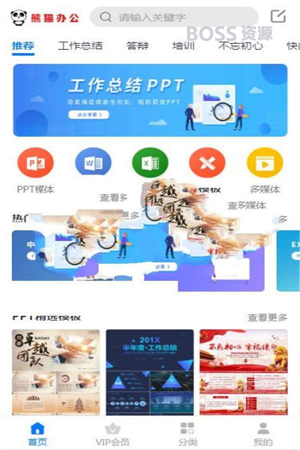 AT互联|帝国cms仿熊猫办公素材站PPT、Word、Excel、视频模板下载站源码+WAP手机端+采集器