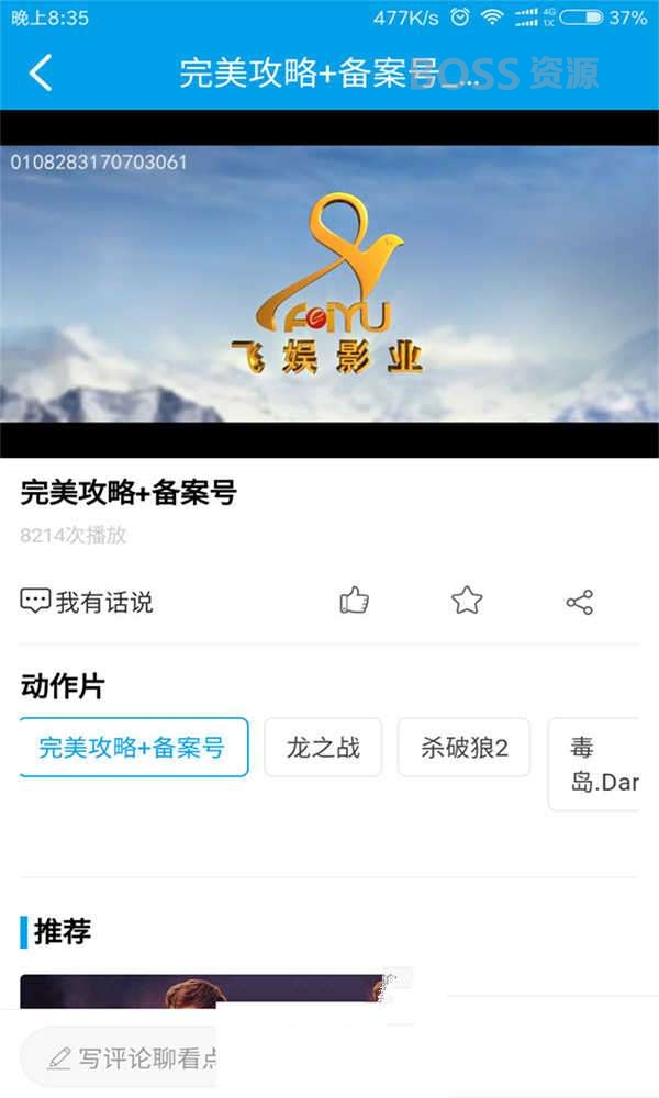 AT互联|电影小视频app全套源码带教程+采集功能+后台控制端+安卓+ios