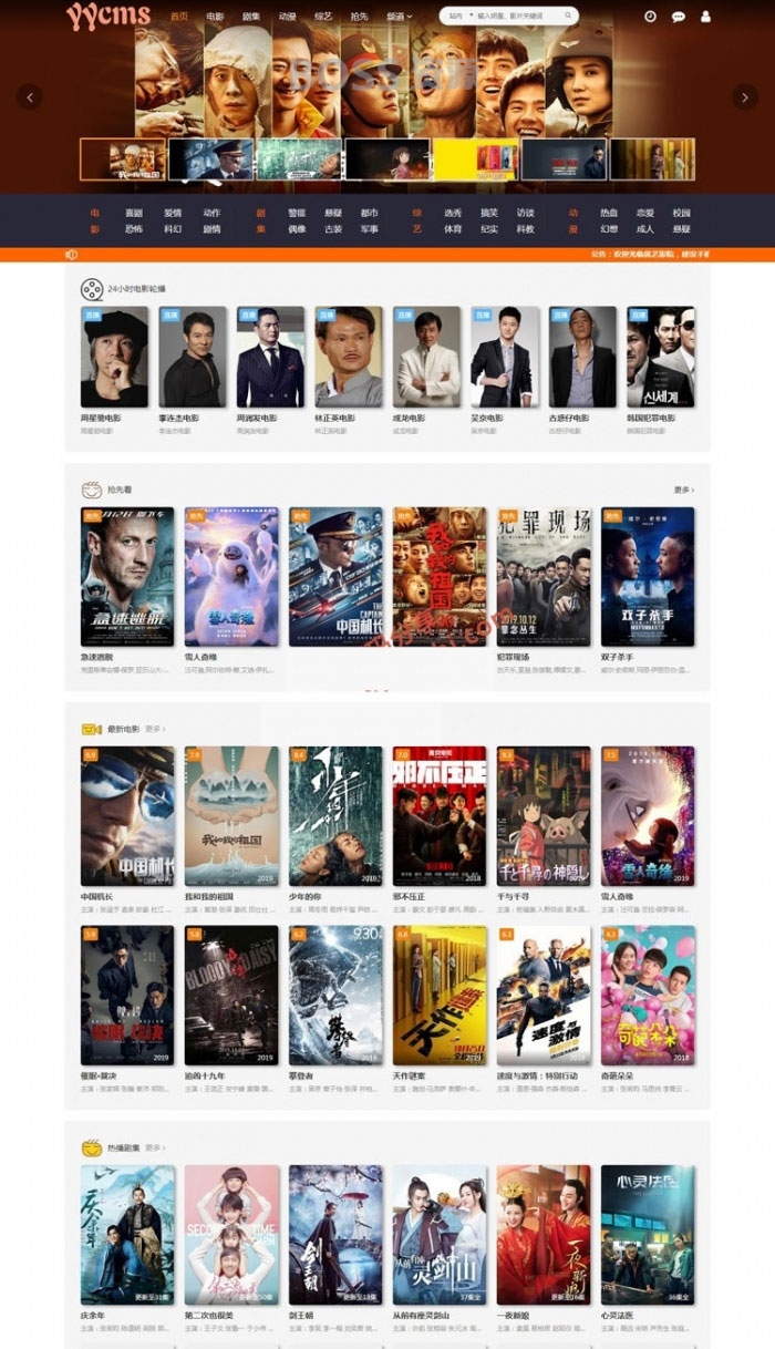 AT互联|YYCMS全自动采集影视网站源码 带手机版