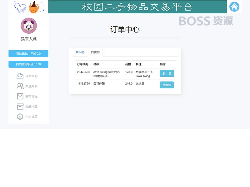 AT互联|jsp+ssm+mysql校园二手市场交易平台源码 带视频教程-AT互联全栈开发服务商