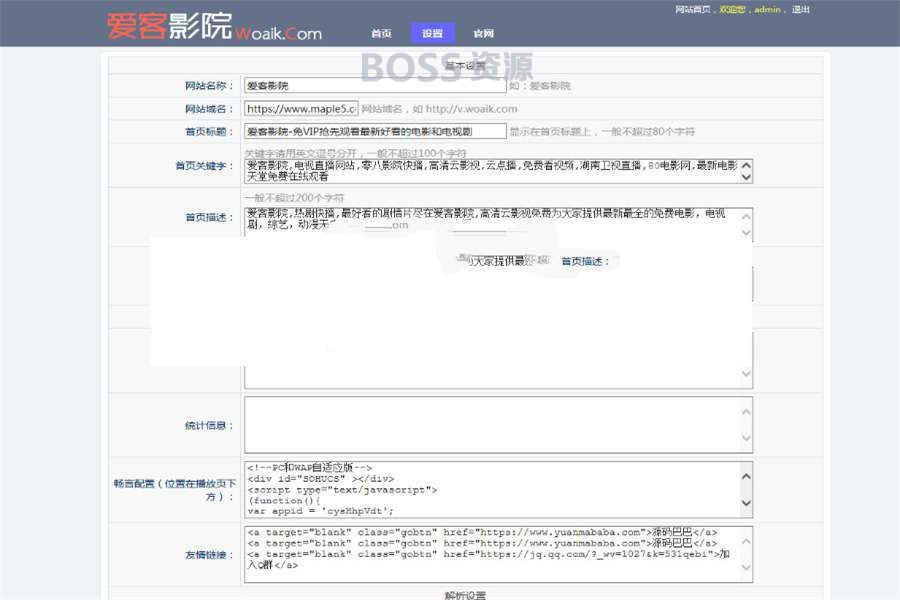 AT互联|爱客影院完全解密版 附送十条解析接口 PHP在线电影网站源码