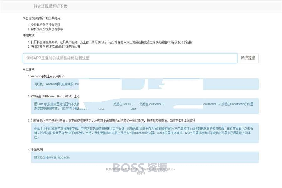 AT互联|抖音短视频在线解析下载工具 无水印附源码