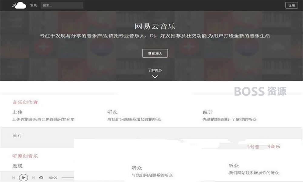AT互联|PHP仿网易云音乐网站源码 音乐分享平台源码