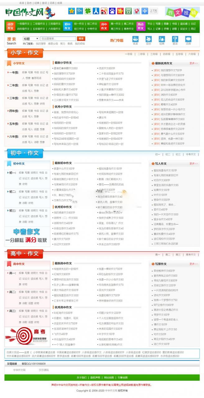 仿某中国作文网源码 经典范文论文网模板 织梦CMS 带会员系统-AT互联-AT互联全栈开发服务商