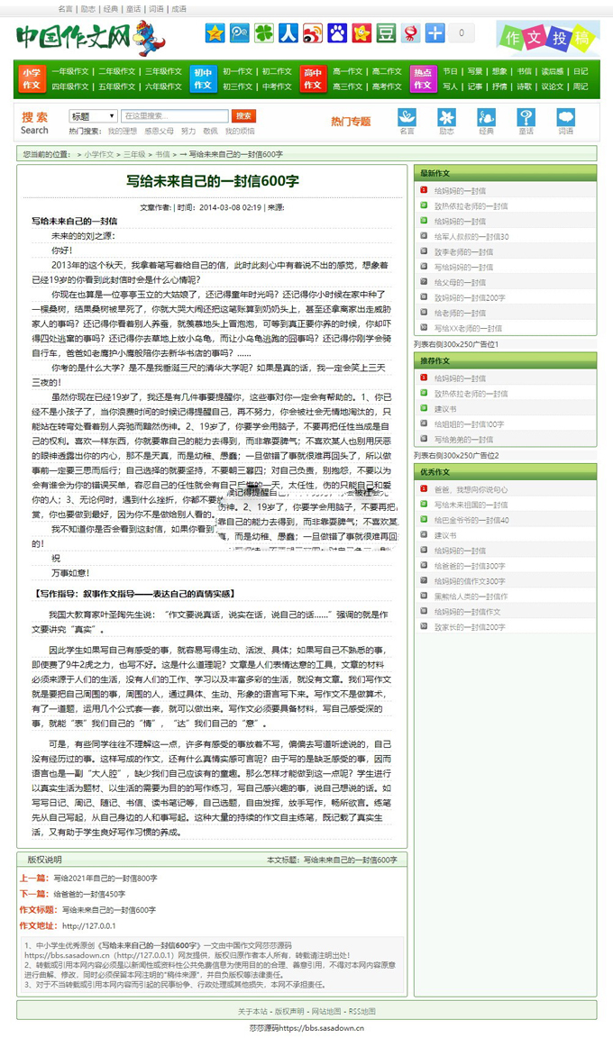仿某中国作文网源码 经典范文论文网模板 织梦CMS 带会员系统-AT互联