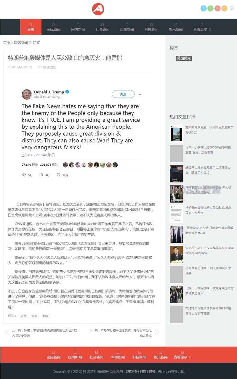 新闻博客资讯网站源码 HTML5新闻资讯门户模板(带手机版)-AT互联