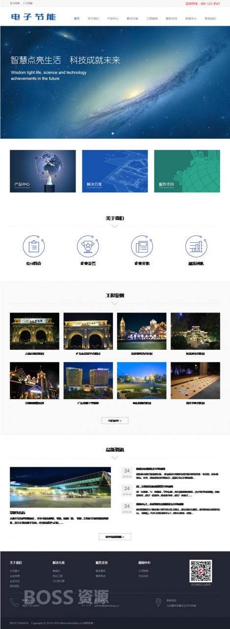 HTML5节能照明网站源码 LED照明灯具织梦模板(自适应手机版)