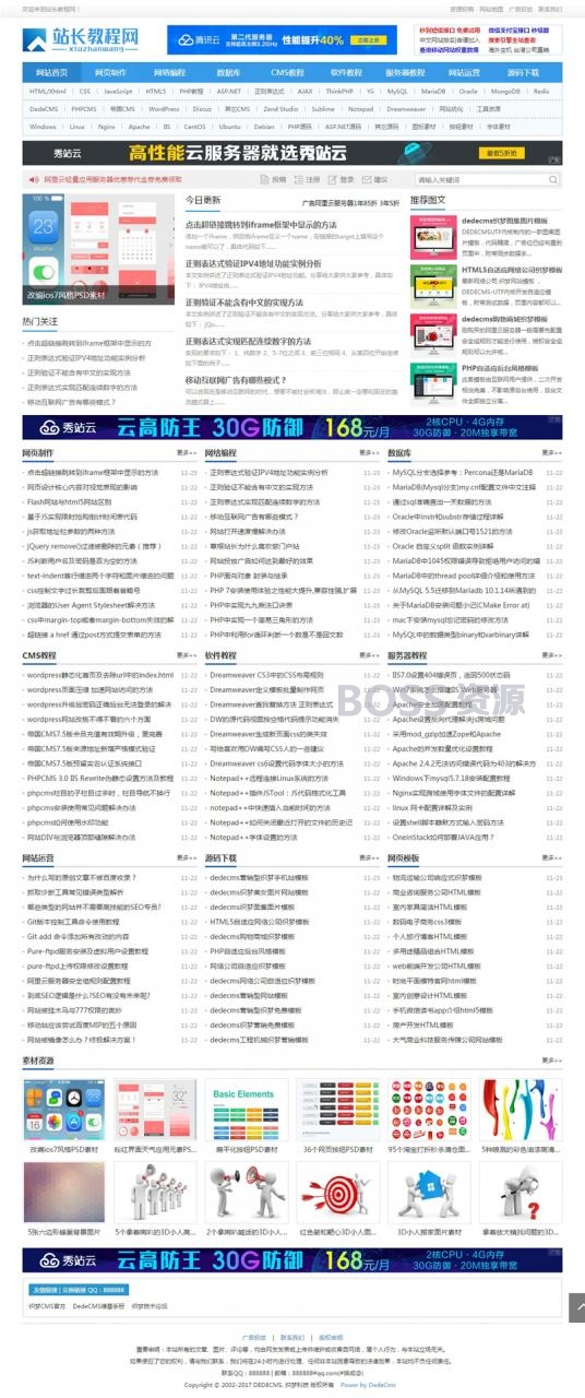 站长教程网源码 教程下载站织梦模板(带手机端)+全部数据