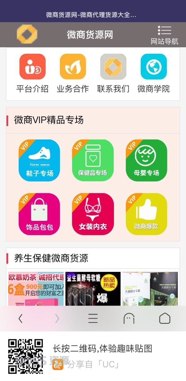 微商货源网源码 微商世界网织梦模板 pc+html5移动同步数据-AT互联