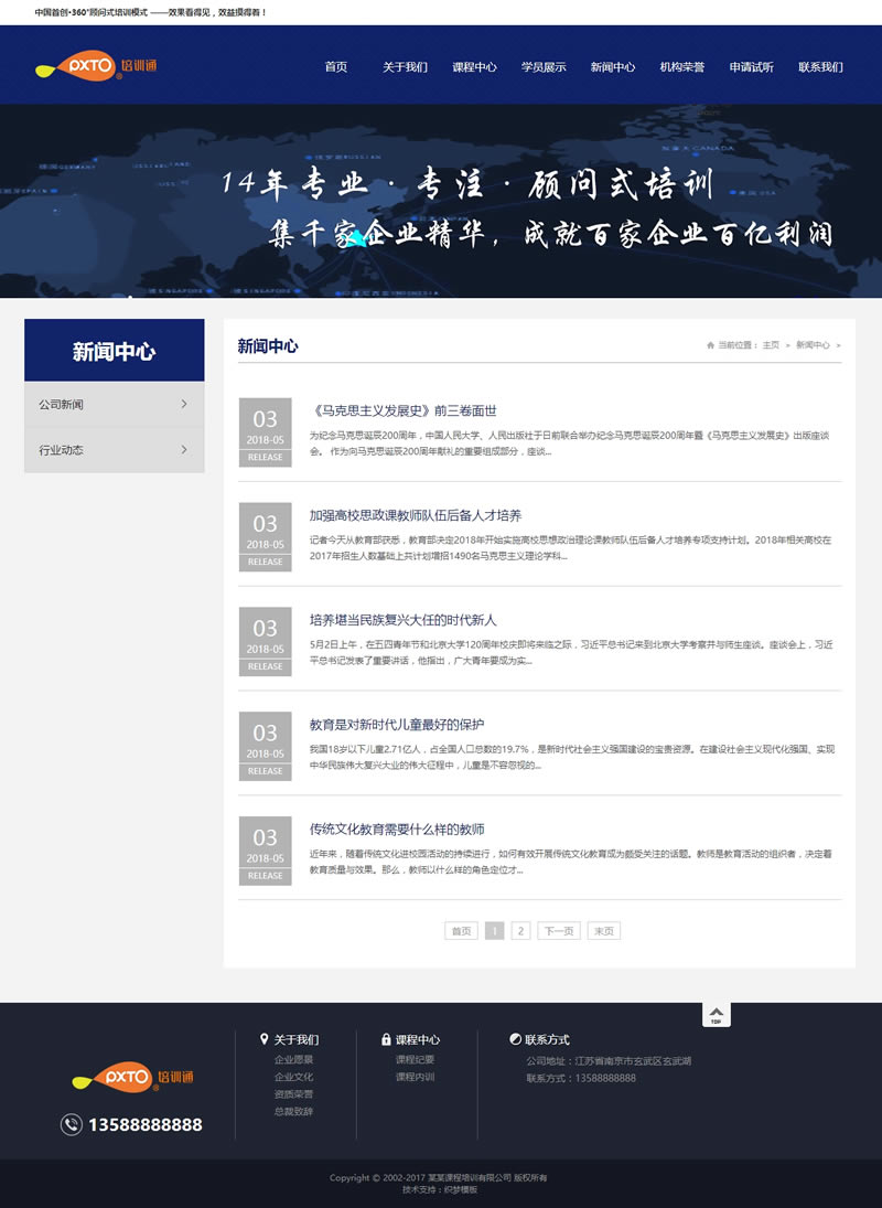 营销管理商学院网站源码 蓝色培训机构网站织梦模板 带手机版-AT互联