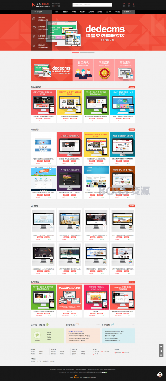 织梦仿模板堂网站源码 dedecms模板下载站源码 优化版-AT互联