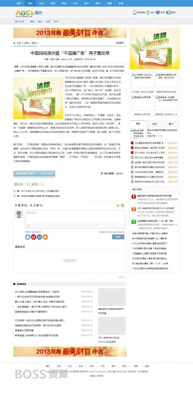 DEDECMS新闻网站源码 地方资讯门户源码+织梦整站模板-AT互联