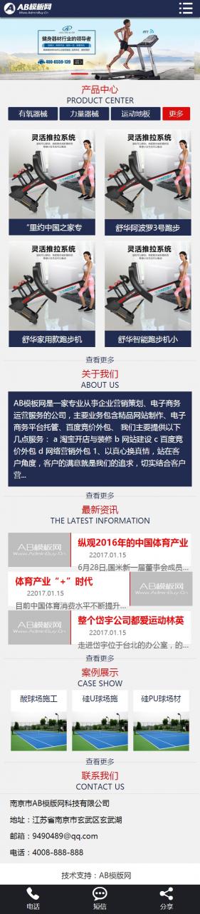 健身器材营销型网站源码 织梦体育健身器材营销型模板(带手机版)-AT互联