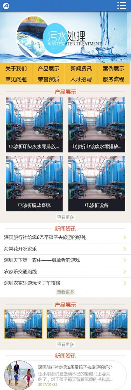 污水处理工程设备网站源码 纯净水设备织梦模板(带手机版)-AT互联