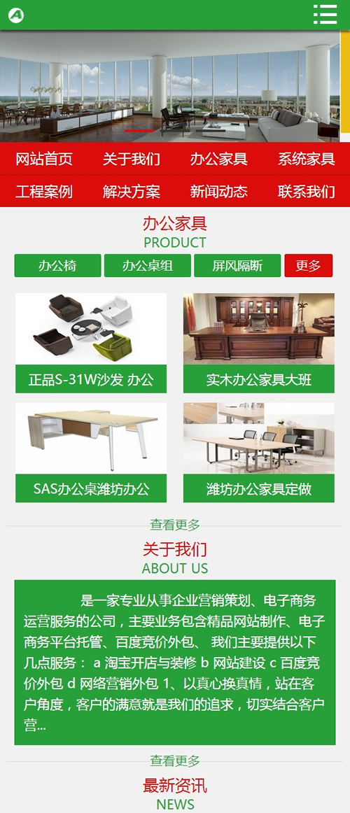 家具公司营销型网站源码 织梦办公家具销售网站模板（带手机版）-AT互联