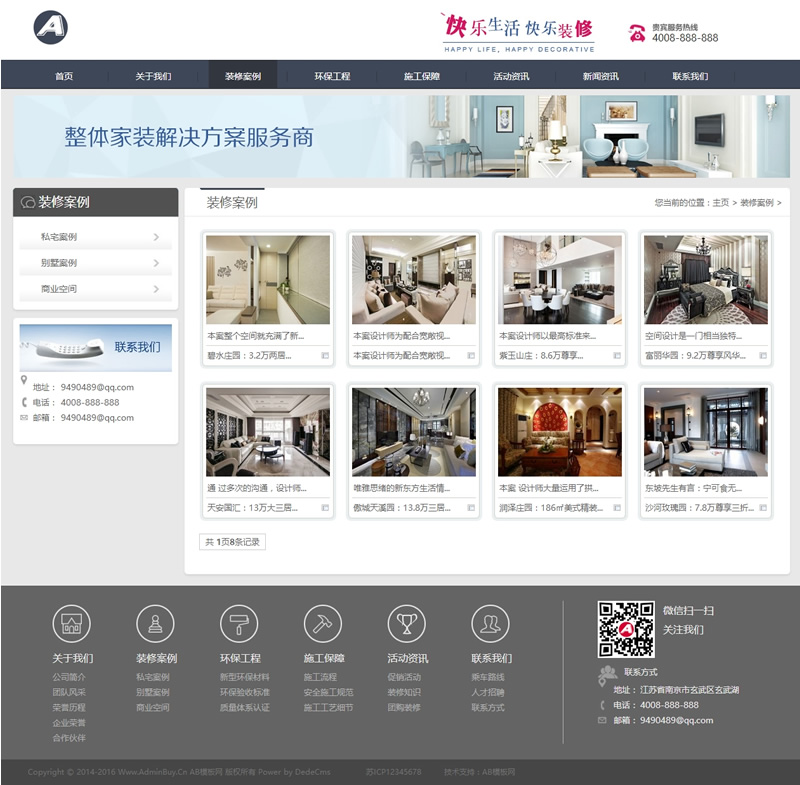 装饰装潢公司网站源码 装修设计网站源码 dedecms织梦模板-AT互联