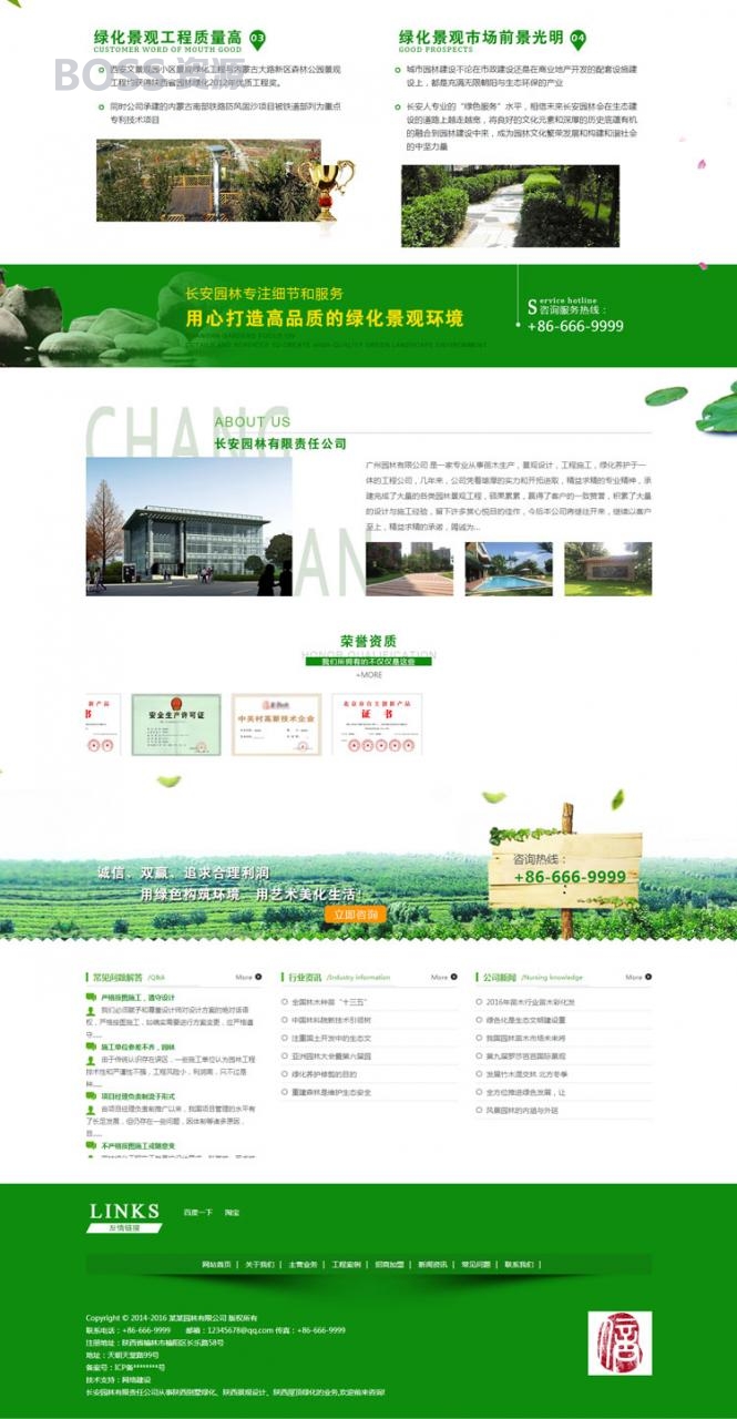 市政园林环保绿化营销型网站模板+PC+移动端+利于SEO优化-AT互联