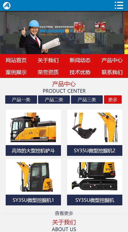 挖掘机网站源码 橡胶型工业设备网站模板（带手机版）-AT互联