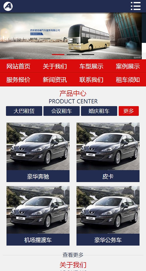 汽车出租公司网站源码 织梦汽车租赁服务网站模板(带手机版)-AT互联