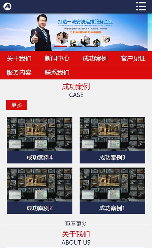安防监控网站源码 楼宇智能科技网站模板(带手机版)-AT互联