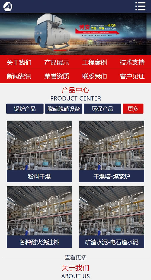热能工程营销型网站源码 大型机械设备网站模板(带手机版)-AT互联