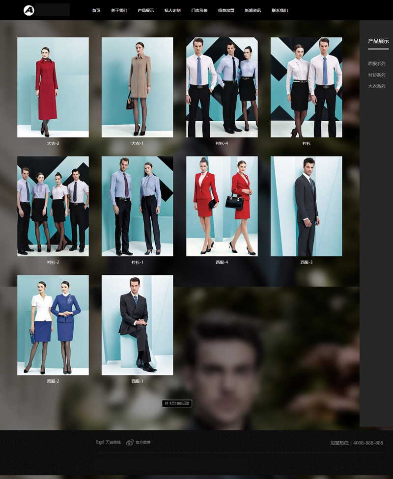 黑色西装服饰网站源码 工作服装量身定制网站织梦模板-AT互联