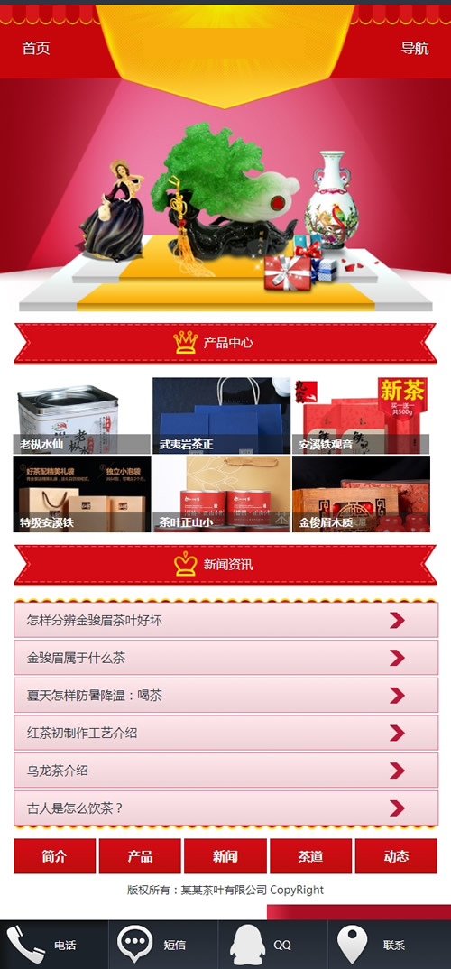 红色茶叶网站源码 茶艺文化茶道食品网站模板(带手机版)-AT互联