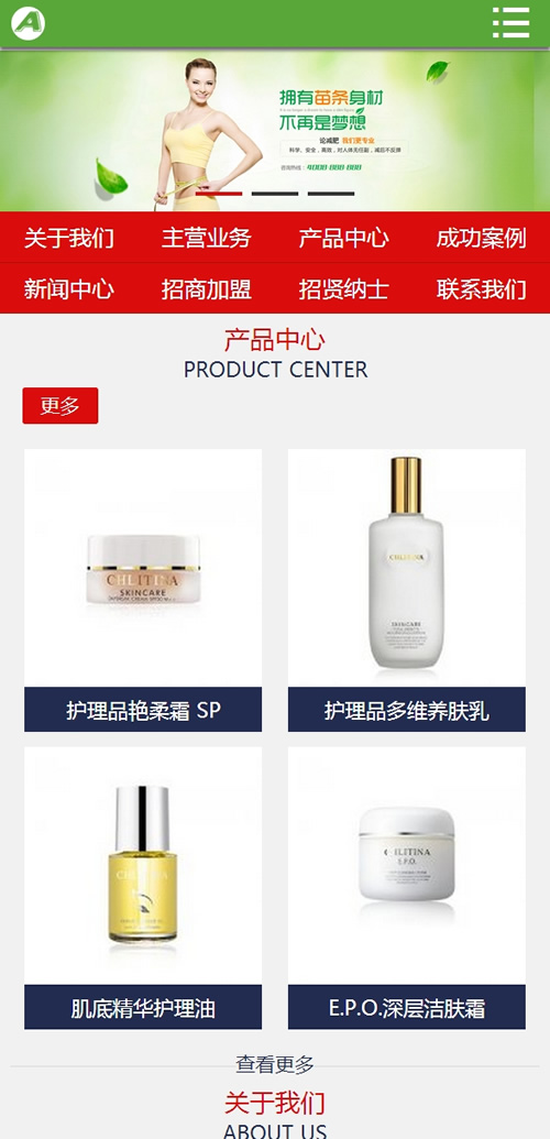 化妆品网站源码 织梦美容美白产品网站模板(带手机版)-AT互联