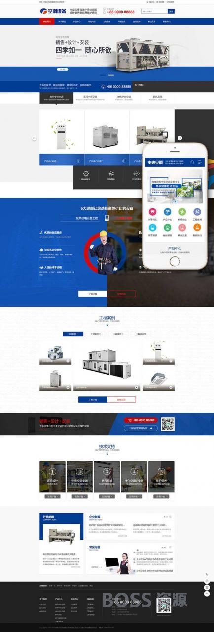 中央空调设备网站源码 织梦企业模板带手机端-AT互联
