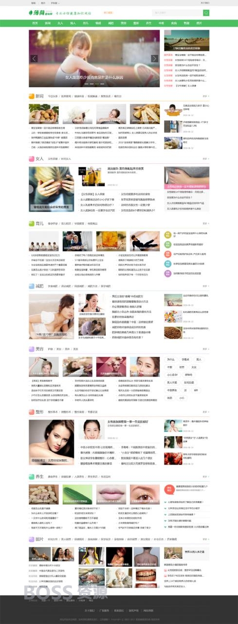 dedecms女性健康网源码 保健养生资讯网站织梦模板-AT互联