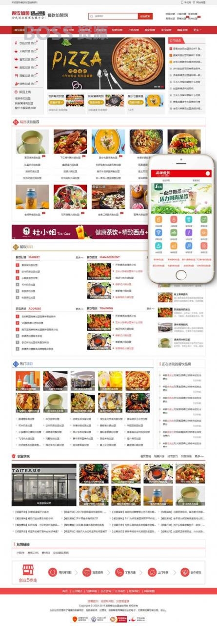 餐饮加盟网站源码 织梦模板带手机端+利于SEO优化-AT互联