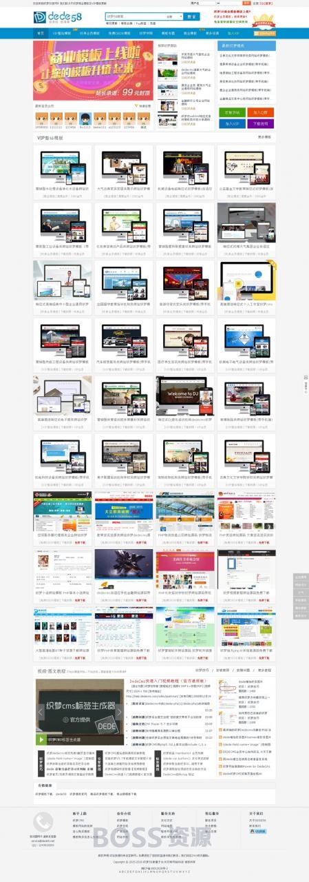 仿DEDE58网站源码 织梦下载站模板带会员中心手机-AT互联