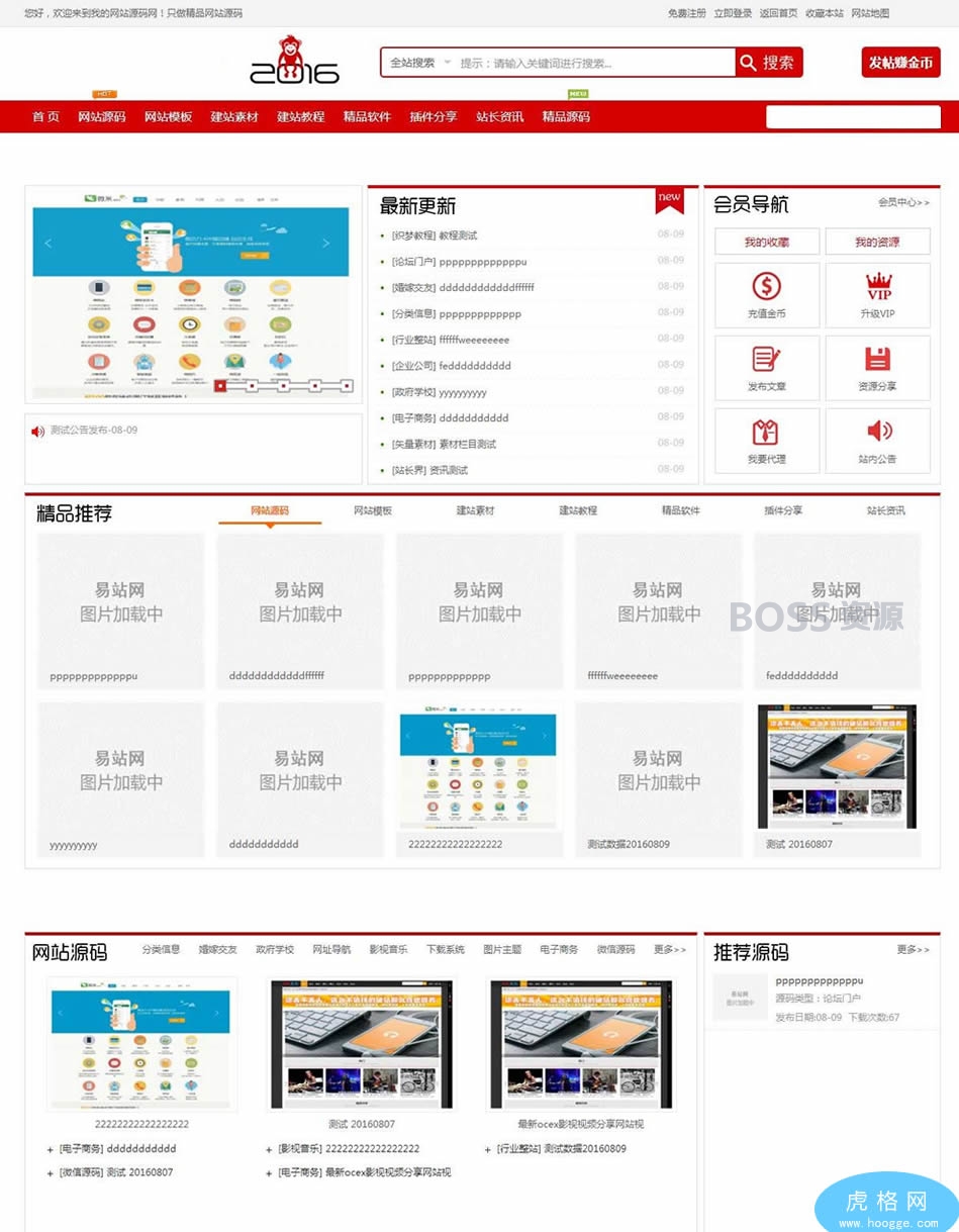 织梦CMS商业资源下载站源码 带数据+会员中心模板-AT互联