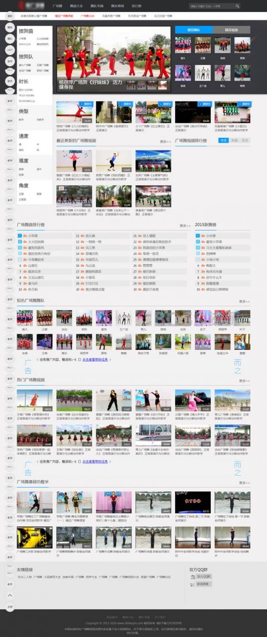 广场舞视频网站源码整站打包 广场舞网站模版 php广场舞网站源码