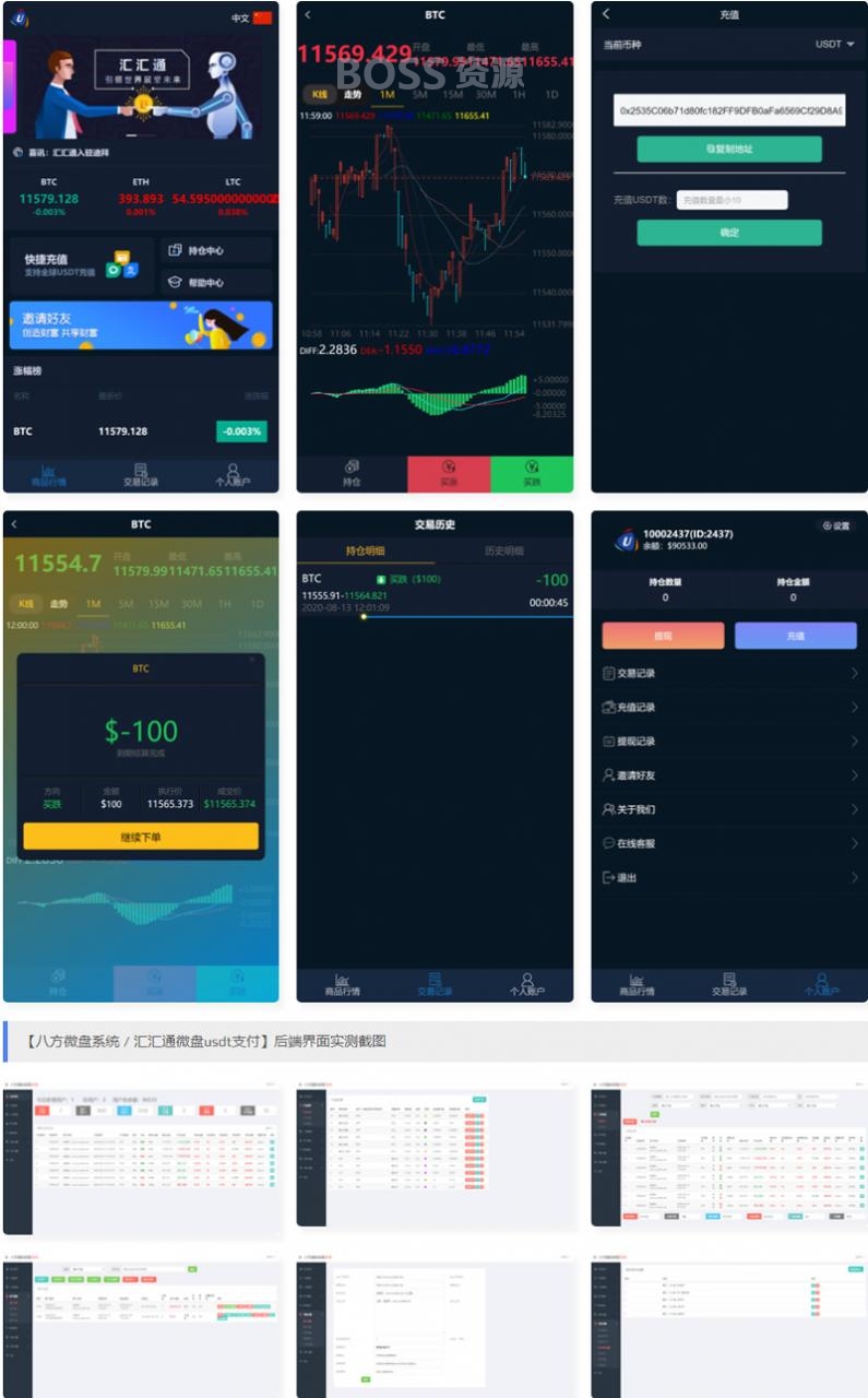 AT互联|【八方微盘系统 / 汇汇通微盘usdt支付】汇汇通微盘usdt支付完美运行版