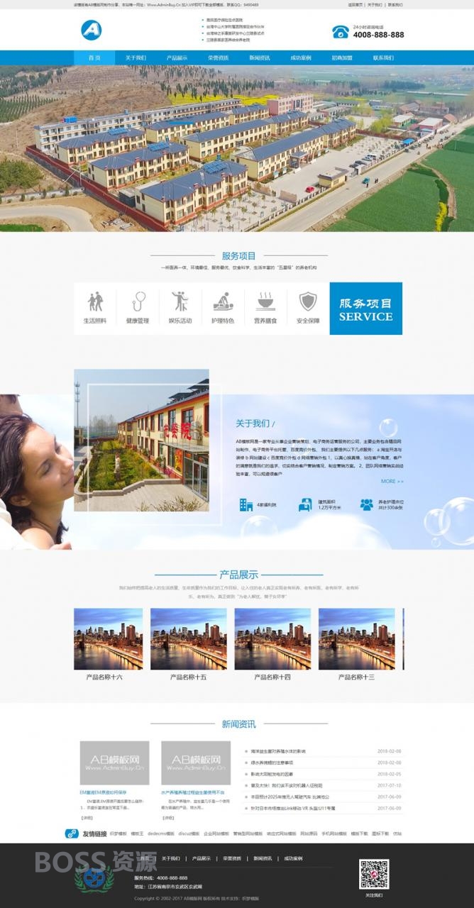 AT互联|蓝色敬老院网站源码 织梦dede模板 [带手机版数据同步]-AT互联全栈开发服务商