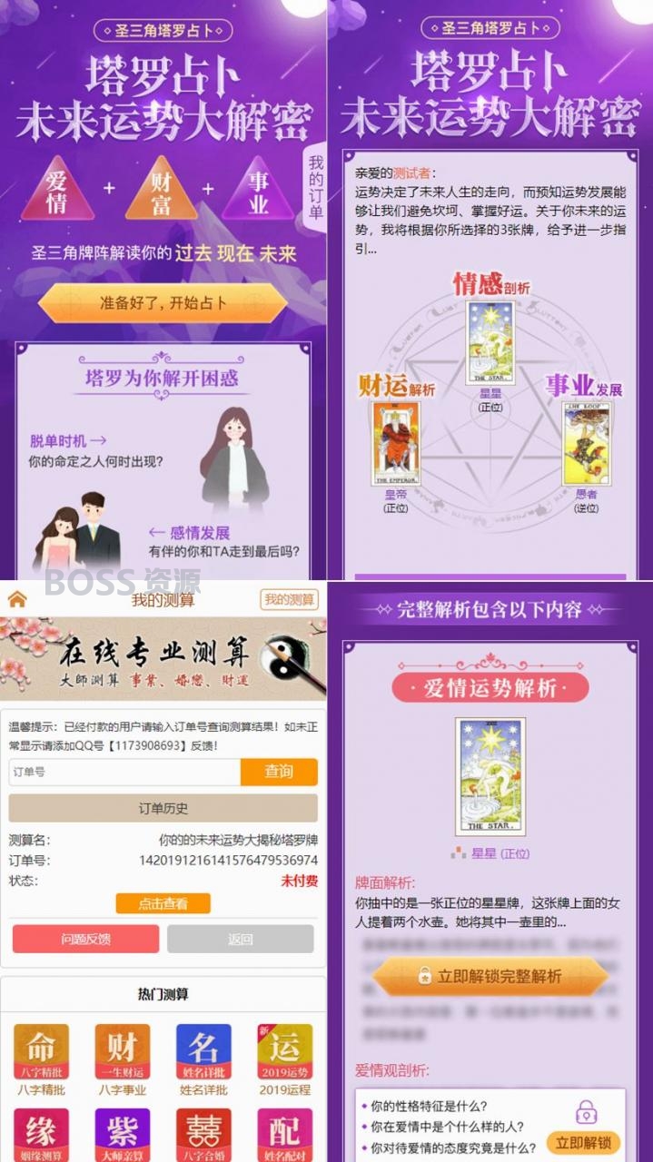 AT互联|修复版塔罗牌占卜源码/爱情塔罗牌源码/塔罗牌源码/爱情塔罗php源码/星座算命感情财运-AT互联全栈开发服务商