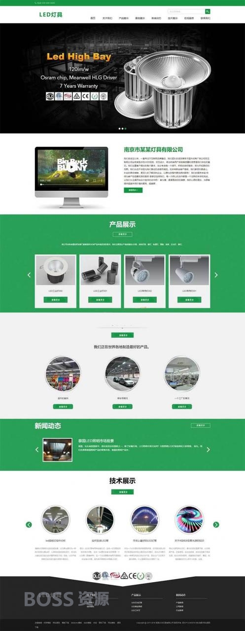 AT互联|html5响应式企业公司网站源码，LED灯具节能灯汽车灯网站源码