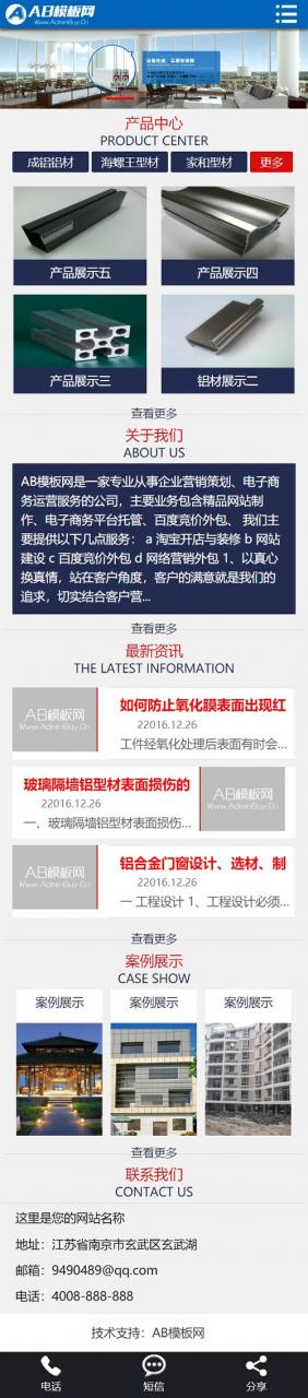 AT互联|蓝色铝业材料网站源码 织梦dedecms模板 [带手机版数据同步]