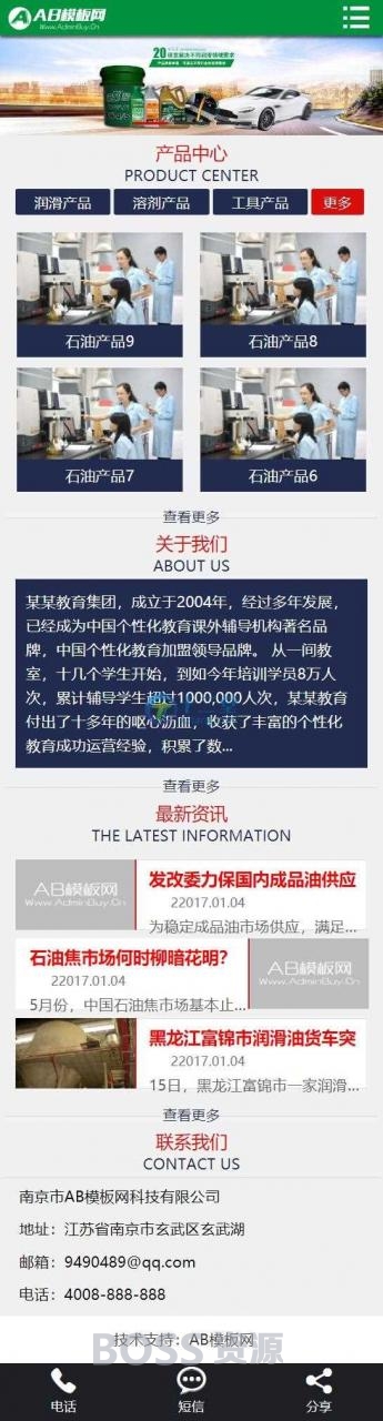 AT互联|绿色汽车修理网站模板源码手机版,织梦dede模板源码